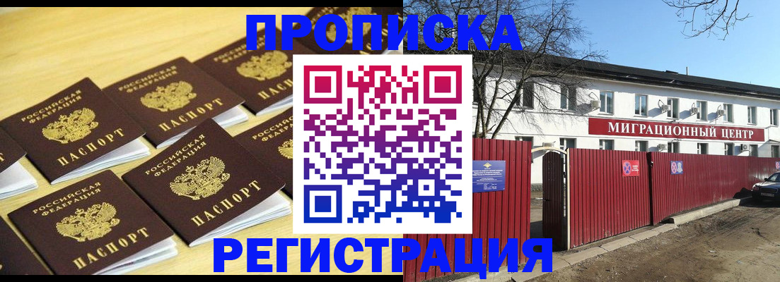 временная регистрация 2025 в Миньяре